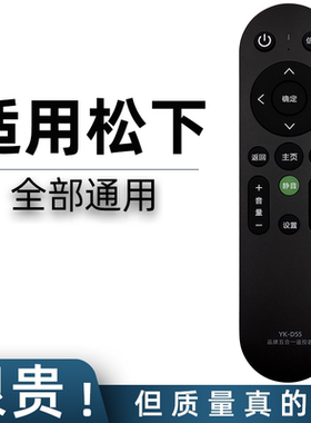 适用于Panasonic 松下等离子电视机通用款遥控器YK-0400J 0500 RM-L920C TH-43/55GX680C老式乐声液晶N2Q
