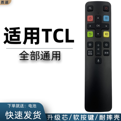 电视遥控器胜遥直接使用