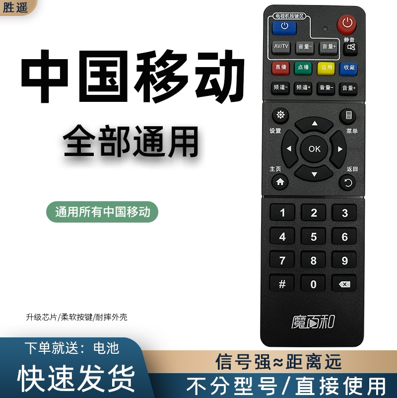 原装中国移动 魔百盒 中兴zte zxv10 b860av2.1宽带机顶盒遥控器