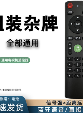 适用王牌志高创佳KONGWA夏厦新先科金正韩乐安卓网络版等杂牌组装液晶LEDHDTV智能阿里云4K电视遥控器