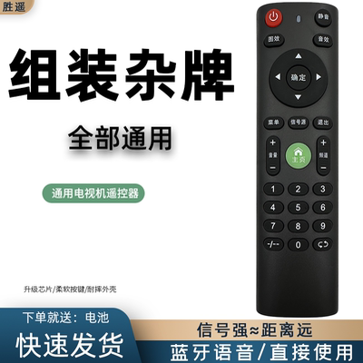 万能红外电视机遥控器
