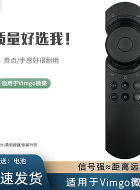 适用于 Vimgo 微果坚果H6 i6 C1 C1PRO D1 Y1  迷你便携家用微小型投影仪遥控器 Vimgo微果投影仪遥控器