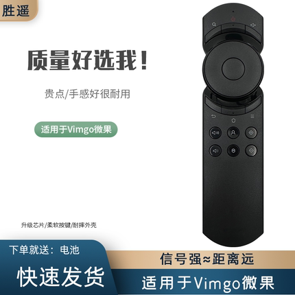 适用于 Vimgo 微果坚果H6 i6 C1 C1PRO D1 Y1  迷你便携家用微小型投影仪遥控器 Vimgo微果投影仪遥控器