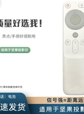 适用 坚果O1S超短焦投影仪遥控器J7A-5D0投影机 外观一样就好用