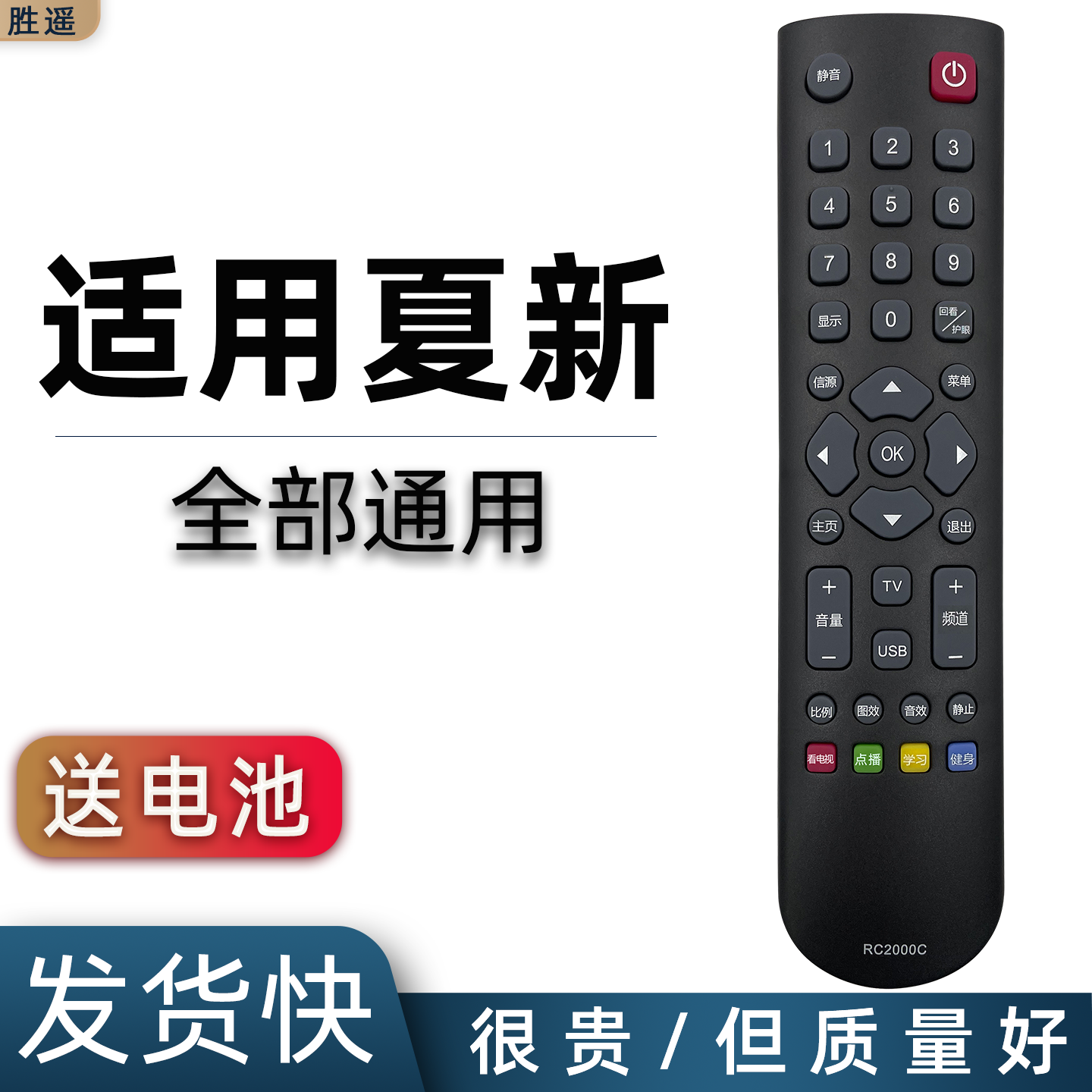 适用于Amoi夏新电视遥控器通用款