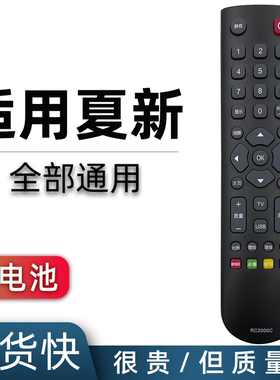 适用于Amoi夏新电视遥控器通用款原厂厦新液晶32寸 LE22A AP32W 8842 3240 55P 43X 8822A HD26 32P 58 8817B
