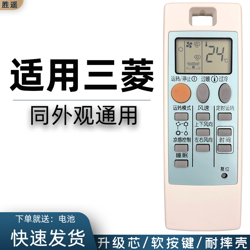 适用三菱电机空调遥控