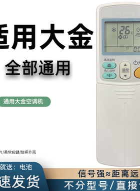 适用大金空调遥控器通用款原装ARC433A93 A95 A94 A98 A49 A75 A84 A74 FVXS72GV2CN FVXS72GV2CN KFR-35G/BP