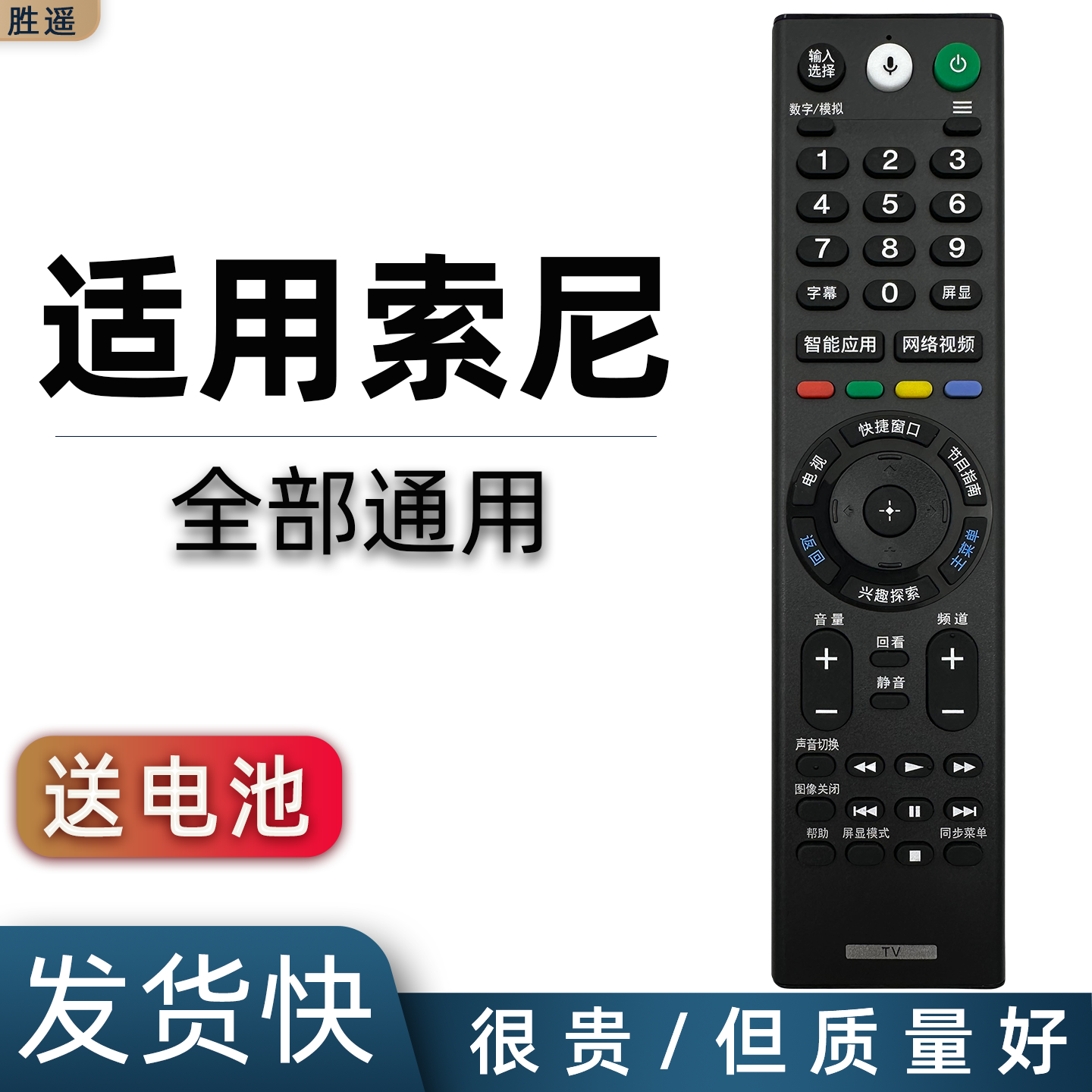 适用于通用索尼电视机直接使用