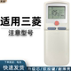 RYD502A003B 适用于 RYD502A003 RYD502A004B RYD502A004C 三菱空调遥控器RYD502A004 RYD502A004A