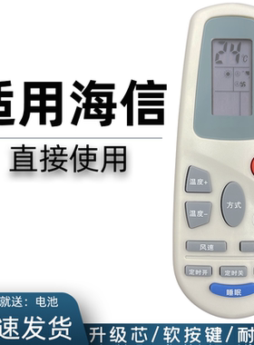 适用 海信空调遥控器RCH-3218NC RCH-125NA RCH-2627NG RCH-125-0 RCH-142-0 RCH-4627NB