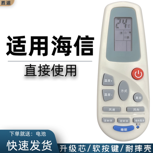 适用空调遥控器海信直接使用