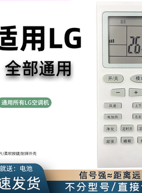 适用于 LG空调遥控器LP-S6031DT LP-S7131DT LP-S7141DT Q3052CA LS-1256HT KFR-36G/LS-L1250HT 6711A20023Z
