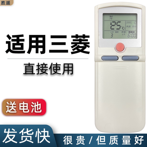 适用三菱空调遥控器003