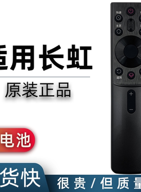 适用于长虹CHiQ电视语音遥控器 RBG401VC 55Q6S 55Q6H 65Q6G 65Q6S 50/55/65Q6S Q6H D2060GB