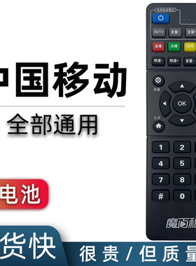 中国移动 中兴 魔百盒 魔百和遥控器R3300-L E900V21C B860AV2.2网络电视机顶盒通用款咪咕九联M301H CM201