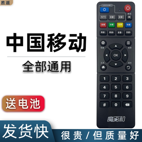 中兴魔百盒电视遥控器