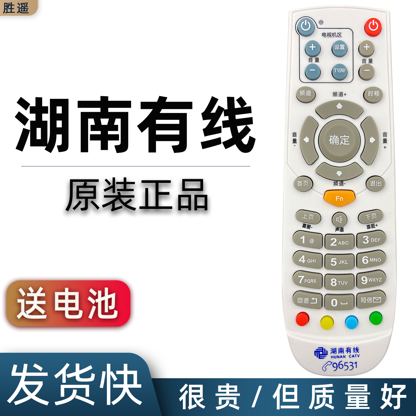 原装湖南有线3D高清云电视遥控器