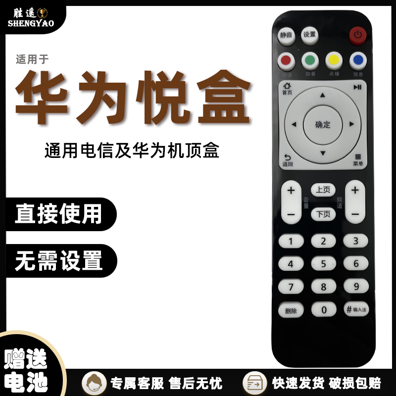 适用于联通移动电信4K华为悦盒EC6108V9U宽带网络机顶盒遥控器