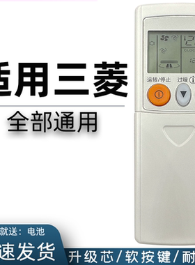 适用于 三菱电机空调遥控器KD06ES KD07BS KD07ES KD06DS KP06DS KFR-36GW/L KFR-34G/BPC KFR-72GW/Bp