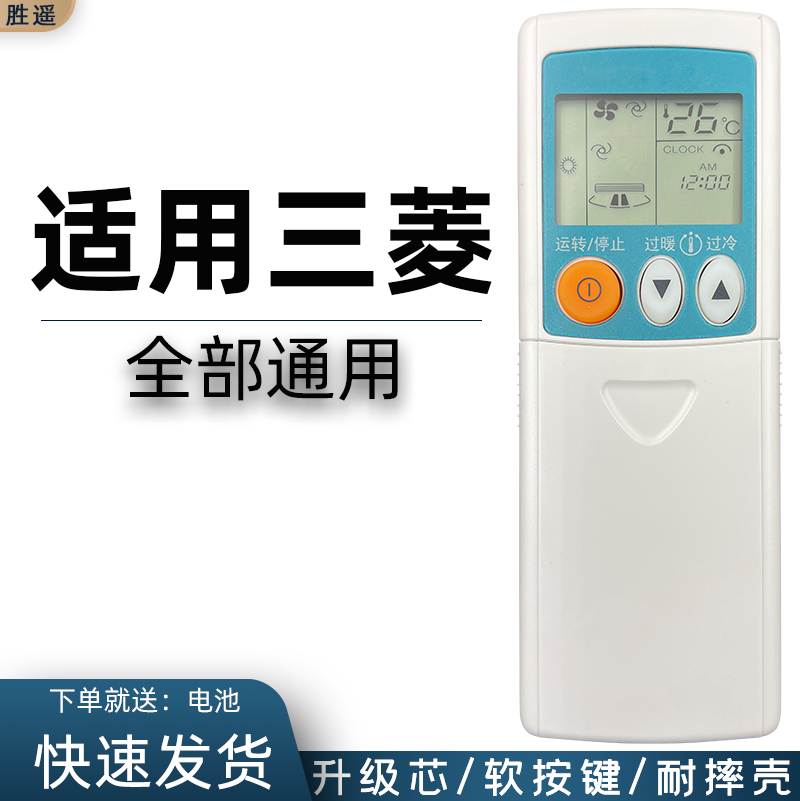 适用三菱重工电机空调遥控器