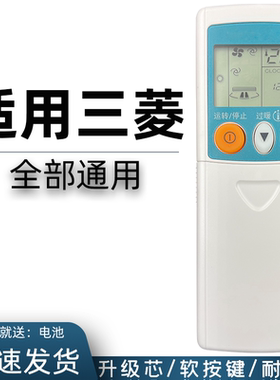 适用于三菱空调遥控器KP3AS KP3BS KP2BS K2PS KP2CS KP2ES KP2DS 三菱电机空调遥控器通用万能款