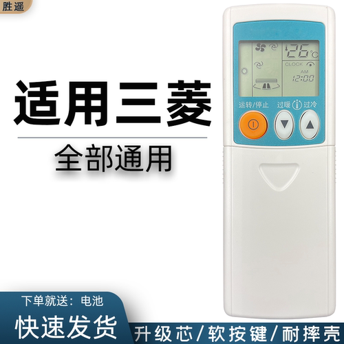 适用三菱重工电机空调遥控器