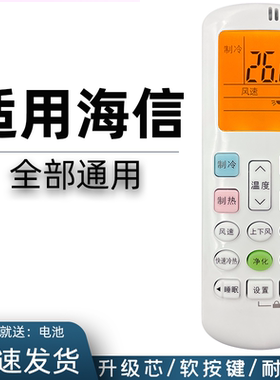 适用于 海信空调遥控器RCH-R0Y1-0 ROY1 ROY6  RCK-R0Y1-0 RCH- RCK-ROY1-0 RCH-ROY1-0 RCH-ROY1-O通用科龙