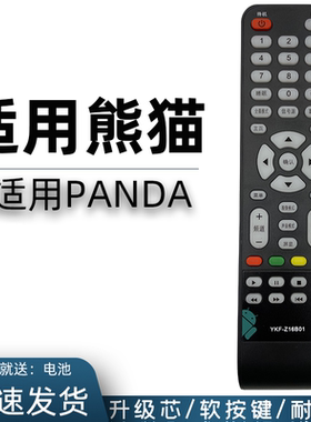适用于PANDA/ 熊猫电视遥控器YKF-Z16B01 LE32D31S LE32D53S LE32D60S