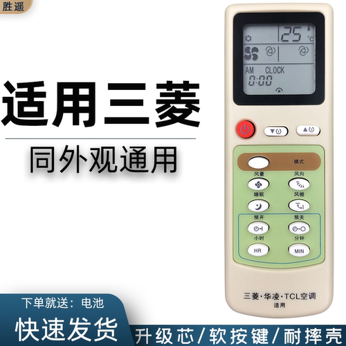 三菱华凌华菱空调遥控器KF-25GW/