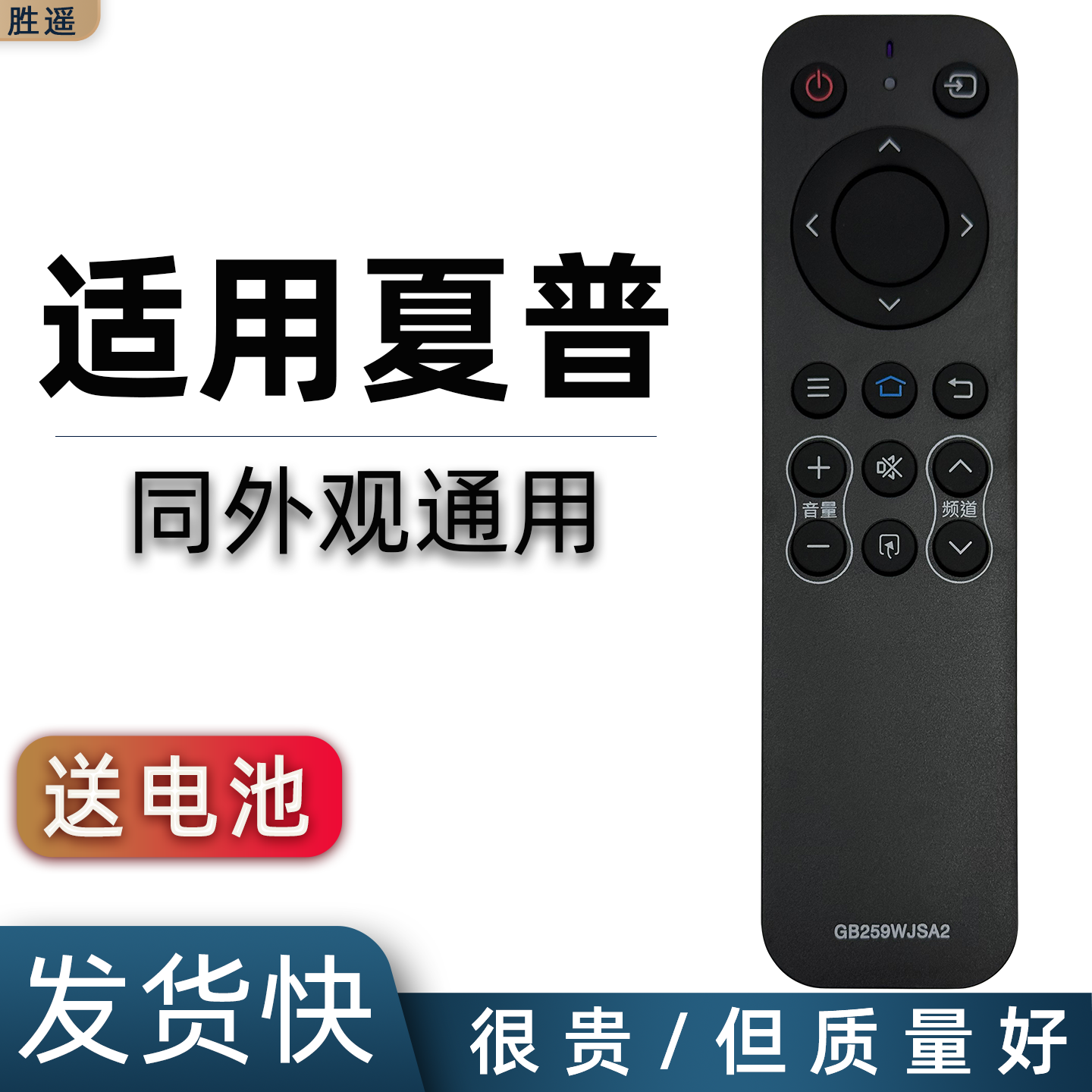 原装夏普电视新款遥控器