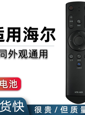 适用于haier/海尔电视机遥控器 HTR-A03 LE32B310G LE42B310G LE39B3500W  LS48H310G LS55H310G LE48B510Z