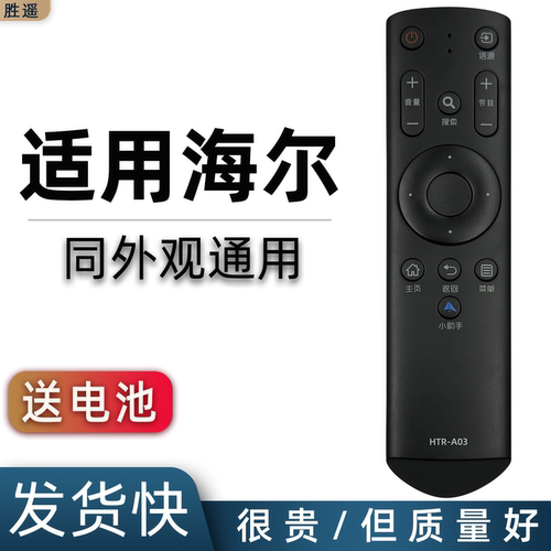 适用于haier/海尔电视机遥控器