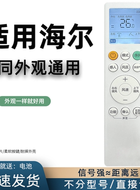 适用于Haier/海尔空调遥控器0010405817A 0010405817C KFR-50/72L/HAA81U1 LBA81VU