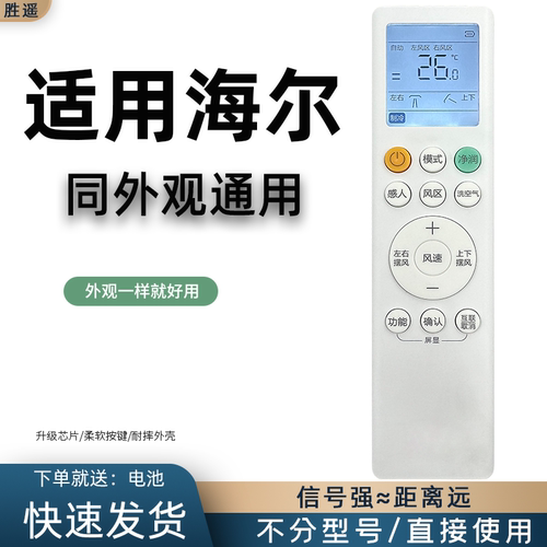 适用海尔空调遥控器柜机
