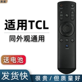 H55V6000 L55D8800 H65V6000 适用于TCL电视机遥控器H50V6000 LE42E6900 L48D8800 LE43D31 LE42E6850小助手
