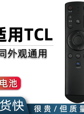 适用于TCL电视机遥控器H50V6000 H55V6000 H65V6000 LE42E6900 L48D8800 L55D8800 LE43D31 LE42E6850小助手