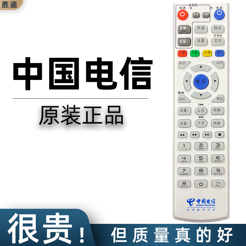 适用于中国电信华为EC1308 EC2108 IPTV网络机顶盒遥控器 电信版