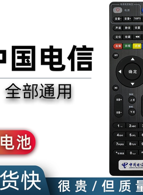 中国电信机顶盒遥控器通用款原厂 E8205 E910 E900-S中国移动联通适用华为悦盒天翼中兴创维通用型网络电视机