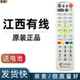 原装 电视机机顶盒96123江西广电机顶盒遥控器 江西有线数字机顶盒电视机遥控器适用于康佳创维