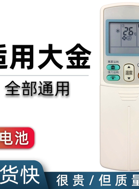 适用大金空调遥控器ARC433A75 通 ARC433A95 ARC433A49 ARC433A84 ARC433A98 ARC433A93 ARC433A17