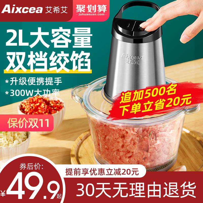 艾希艾绞肉机家用电动小型打肉馅搅拌机饺蒜泥碎菜器多功能料理机