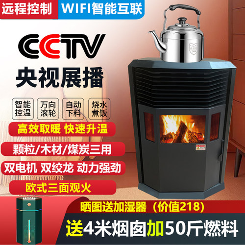远程控制欧式生物质颗粒取暖炉