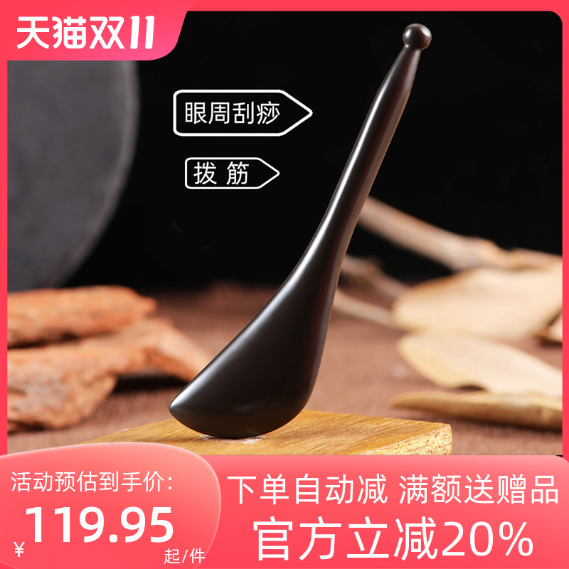 三生匠天然泗滨玄黄砭石板拨筋棒面部眼睛周围刮痧美容按摩经络笔