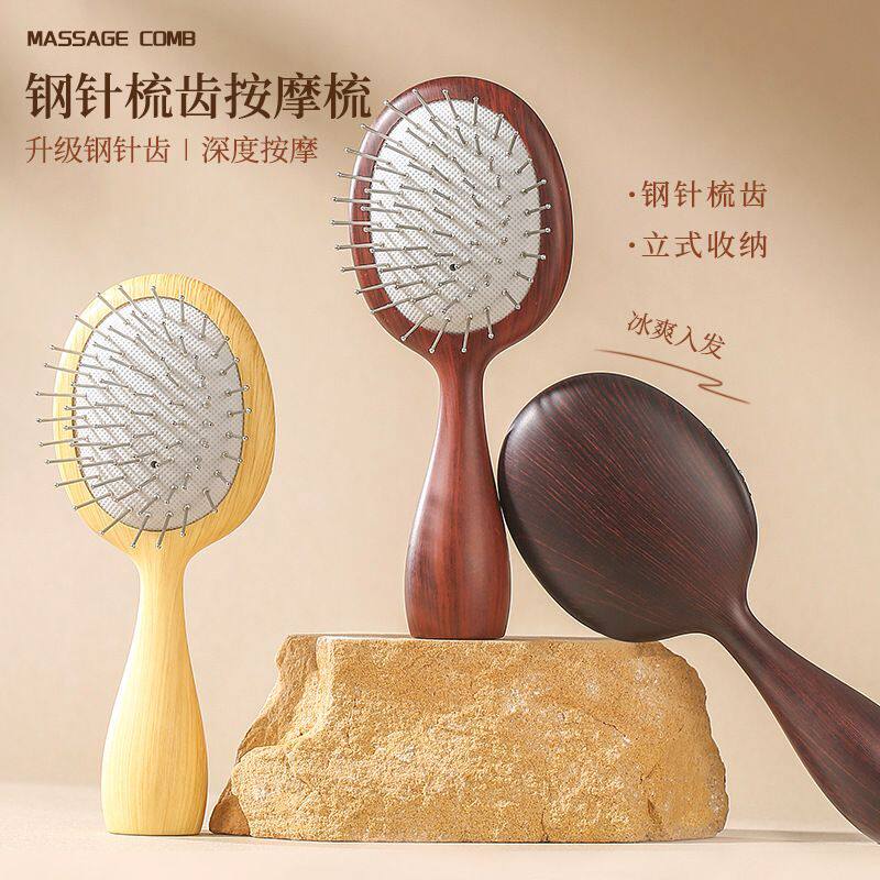 钢针仿木按摩迷你顺发气垫梳