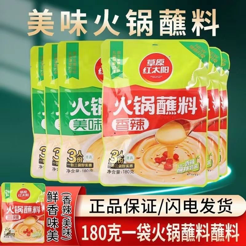 草原红太阳内蒙古火锅蘸料多口味