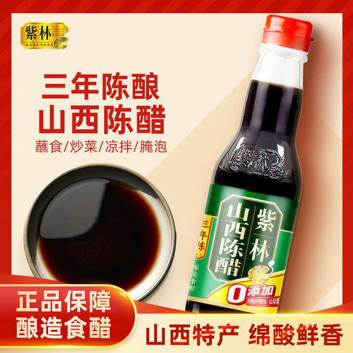 紫林陈醋多瓶装更合适