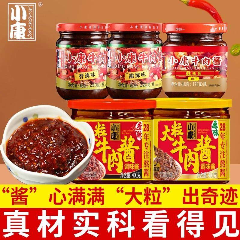 小康牛肉酱220g甜辣香辣400g大粒牛肉酱拌面徐州特产雪菜肉丝酱