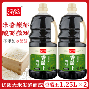 好太太香醋王1.25L 2桶装 2纯粮酿造食醋甜醋清香米醋腊八醋饺子醋