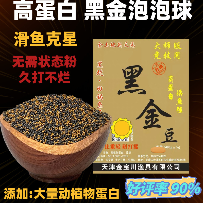 泡泡球缓沉浮水颗粒鲤鲫草黑坑竞技老鱼滑鱼膨化颗粒黑金泡泡球,户外/登山/野营/旅行用品,台钓饵,淘宝优惠券,粉丝福利购,淘宝优惠卷